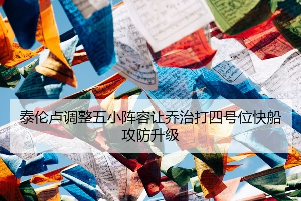 tai-lun-lu-tiao-zheng-wu-xiao-zhen-rong-rang-qiao-zhi-da-si-hao-wei-kuai-chuan-gong-fang-sheng-ji-2-901.jpg