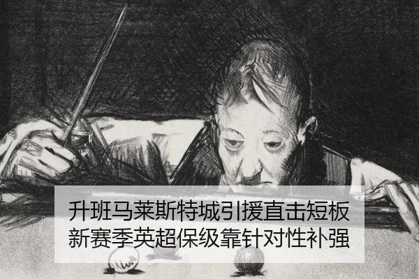 sheng-ban-ma-lai-si-te-cheng-yin-yuan-zhi-ji-duan-ban-xin-sai-ji-ying-chao-bao-ji-kao-zhen-dui-xing-bu-qiang-2-531.jpg