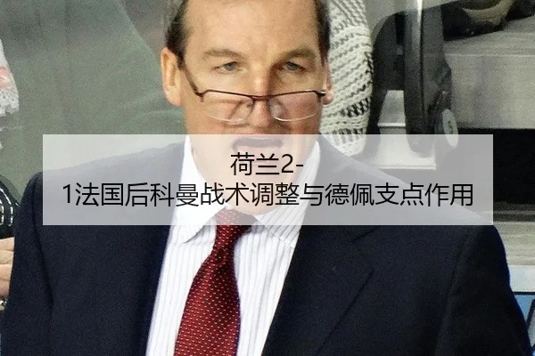 he-lan-fa-guo-hou-ke-man-zhan-shu-tiao-zheng-yu-de-pei-zhi-dian-zuo-yong-2-220.jpg