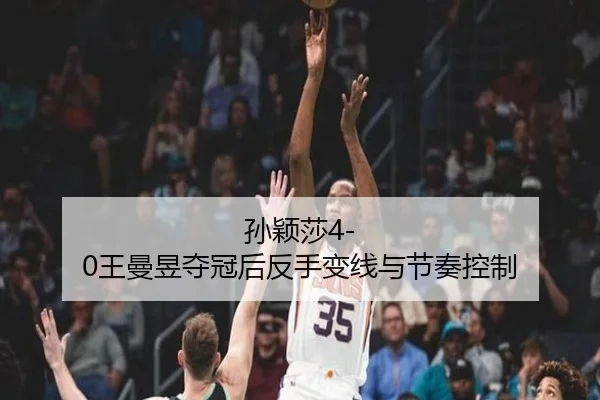 sun-ying-sha-wang-man-yu-duo-guan-hou-fan-shou-bian-xian-yu-jie-zou-kong-zhi-3-698.jpg