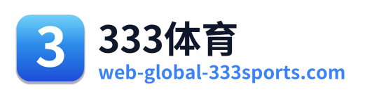 333体育